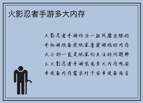 火影忍者手游多大内存