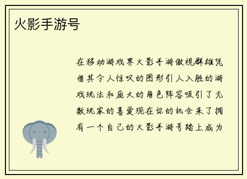 火影手游号
