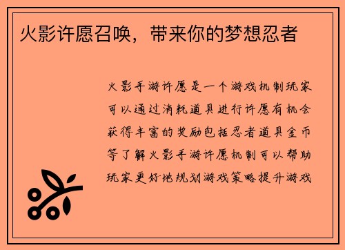 火影许愿召唤，带来你的梦想忍者