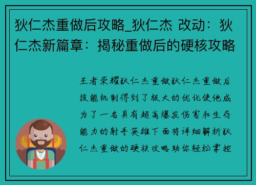 狄仁杰重做后攻略_狄仁杰 改动：狄仁杰新篇章：揭秘重做后的硬核攻略