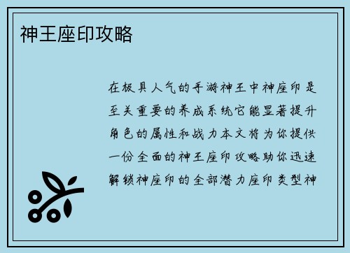 神王座印攻略