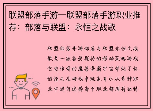 联盟部落手游—联盟部落手游职业推荐：部落与联盟：永恒之战歌