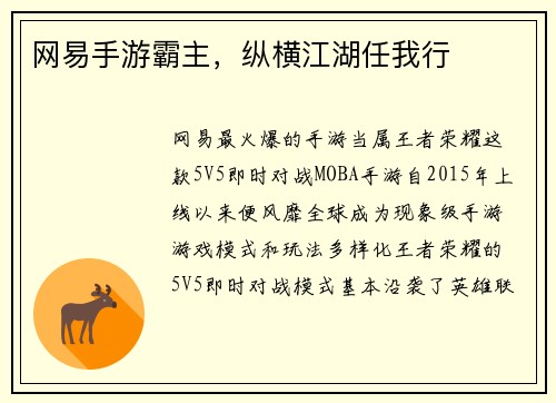 网易手游霸主，纵横江湖任我行