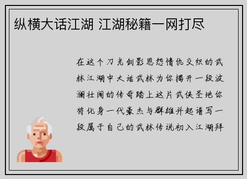 纵横大话江湖 江湖秘籍一网打尽