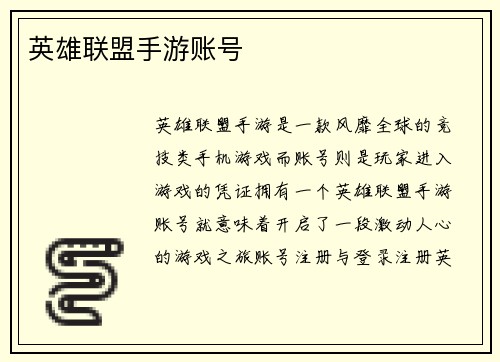 英雄联盟手游账号