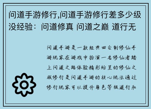 问道手游修行,问道手游修行差多少级没经验：问道修真 问道之巅 道行无上 问道问道 问鼎大道 道法自然