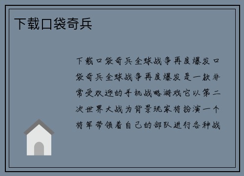 下载口袋奇兵