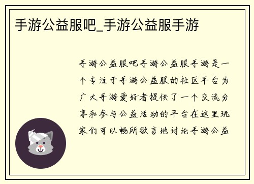 手游公益服吧_手游公益服手游