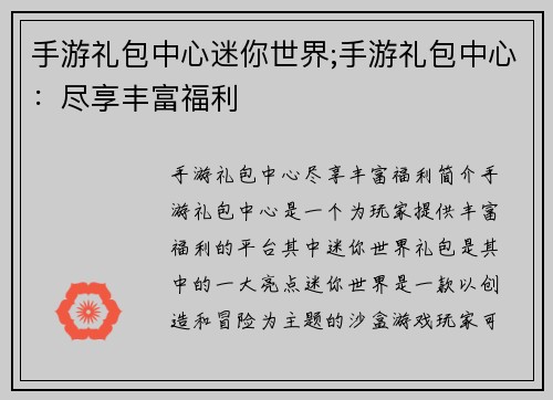 手游礼包中心迷你世界;手游礼包中心：尽享丰富福利