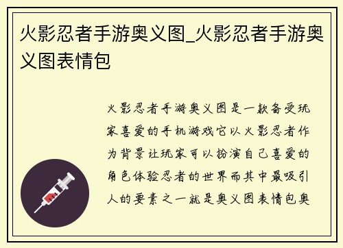 火影忍者手游奥义图_火影忍者手游奥义图表情包
