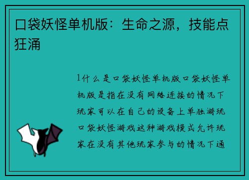 口袋妖怪单机版：生命之源，技能点狂涌