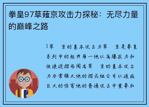 拳皇97草薙京攻击力探秘：无尽力量的巅峰之路