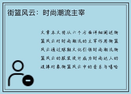 街篮风云：时尚潮流主宰