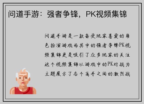问道手游：强者争锋，PK视频集锦