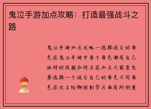 鬼泣手游加点攻略：打造最强战斗之路