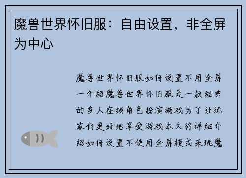 魔兽世界怀旧服：自由设置，非全屏为中心