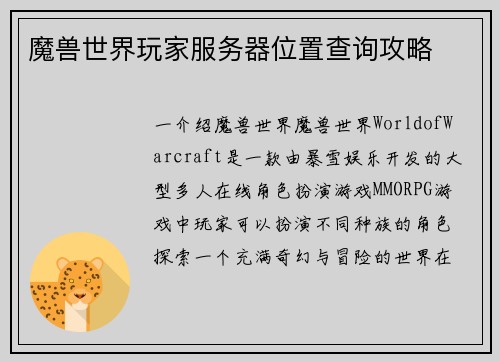 魔兽世界玩家服务器位置查询攻略