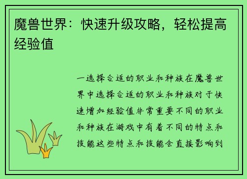 魔兽世界：快速升级攻略，轻松提高经验值