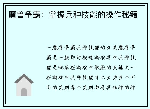 魔兽争霸：掌握兵种技能的操作秘籍