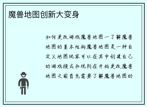 魔兽地图创新大变身