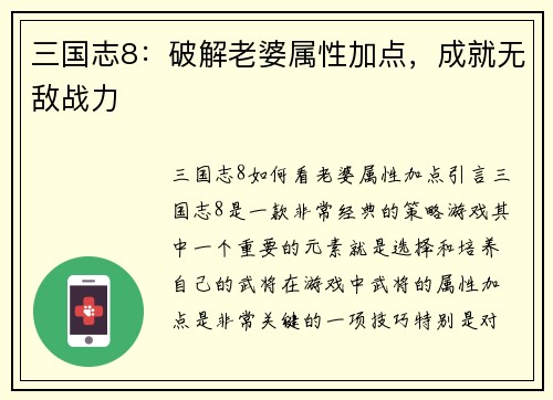 三国志8：破解老婆属性加点，成就无敌战力