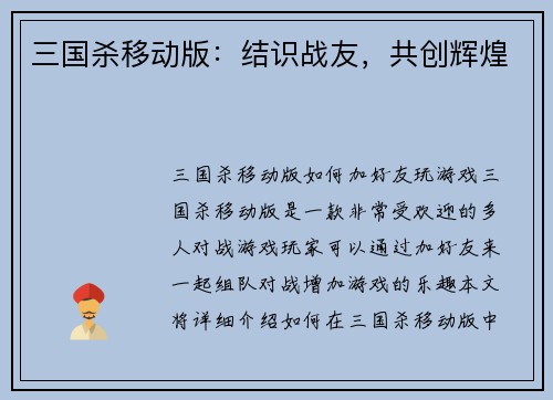三国杀移动版：结识战友，共创辉煌