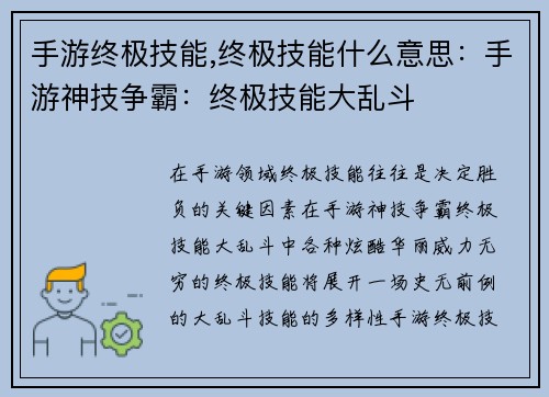 手游终极技能,终极技能什么意思：手游神技争霸：终极技能大乱斗