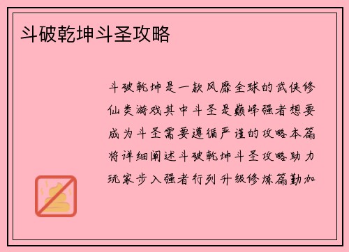 斗破乾坤斗圣攻略