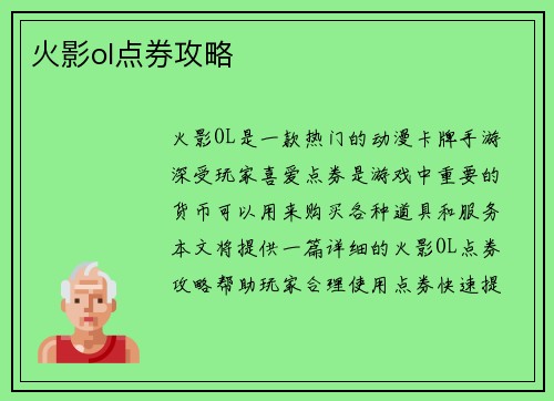火影ol点券攻略