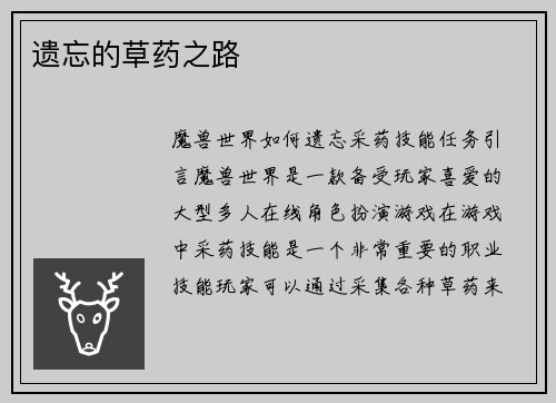 遗忘的草药之路