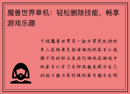 魔兽世界单机：轻松删除技能，畅享游戏乐趣