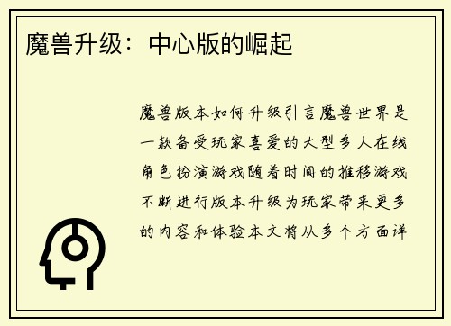 魔兽升级：中心版的崛起