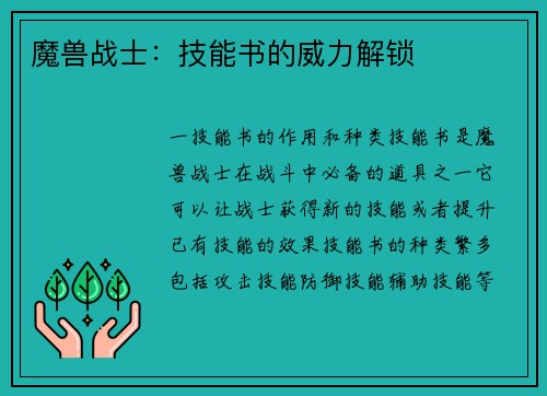 魔兽战士：技能书的威力解锁