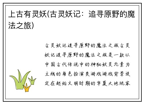 上古有灵妖(古灵妖记：追寻原野的魔法之旅)