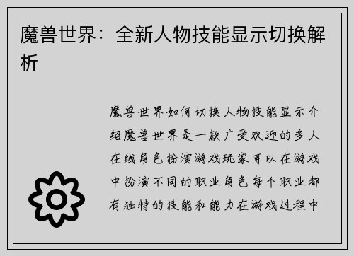 魔兽世界：全新人物技能显示切换解析
